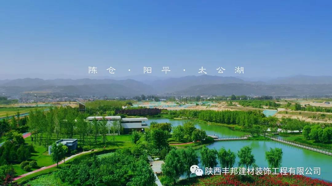 豐邦精品工程展示：大美太公湖