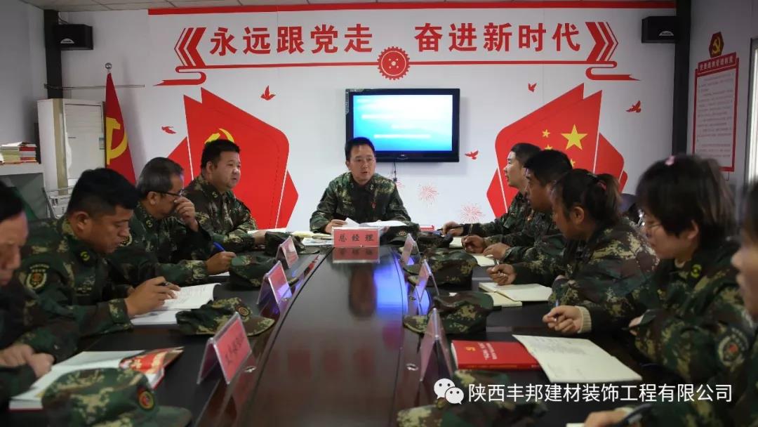 凝心聚力 再創(chuàng)輝煌——把十九屆四中全會(huì)精神注入豐邦血脈