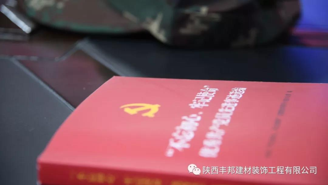 凝心聚力 再創(chuàng)輝煌——把十九屆四中全會(huì)精神注入豐邦血脈