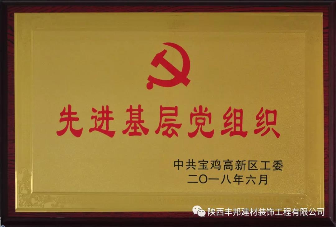 不忘初心 牢記使命——奮力向五星級黨組織目標邁進