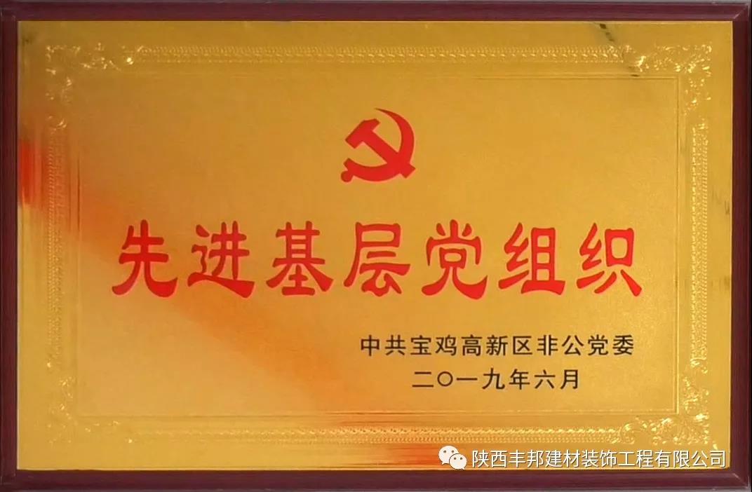 不忘初心 牢記使命——奮力向五星級黨組織目標邁進