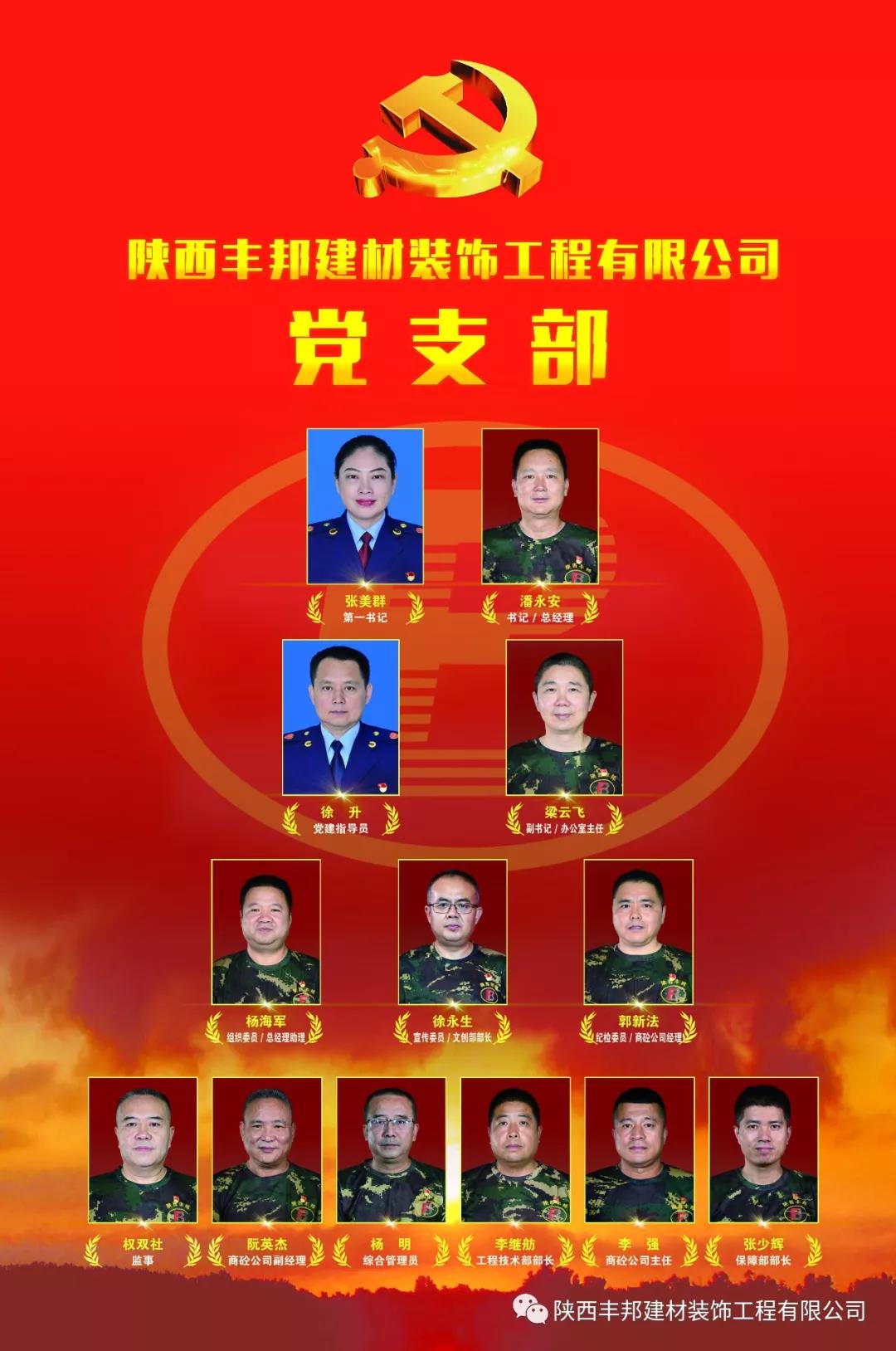 不忘初心 牢記使命——奮力向五星級黨組織目標邁進