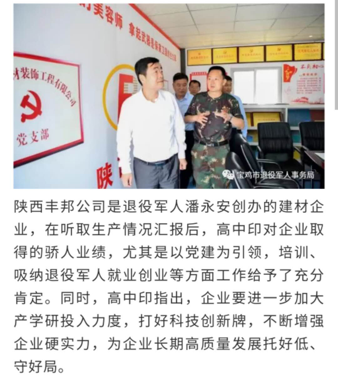 陜西省退役軍人事務廳廳長高中印一行檢查指導寶雞退役軍人工作
