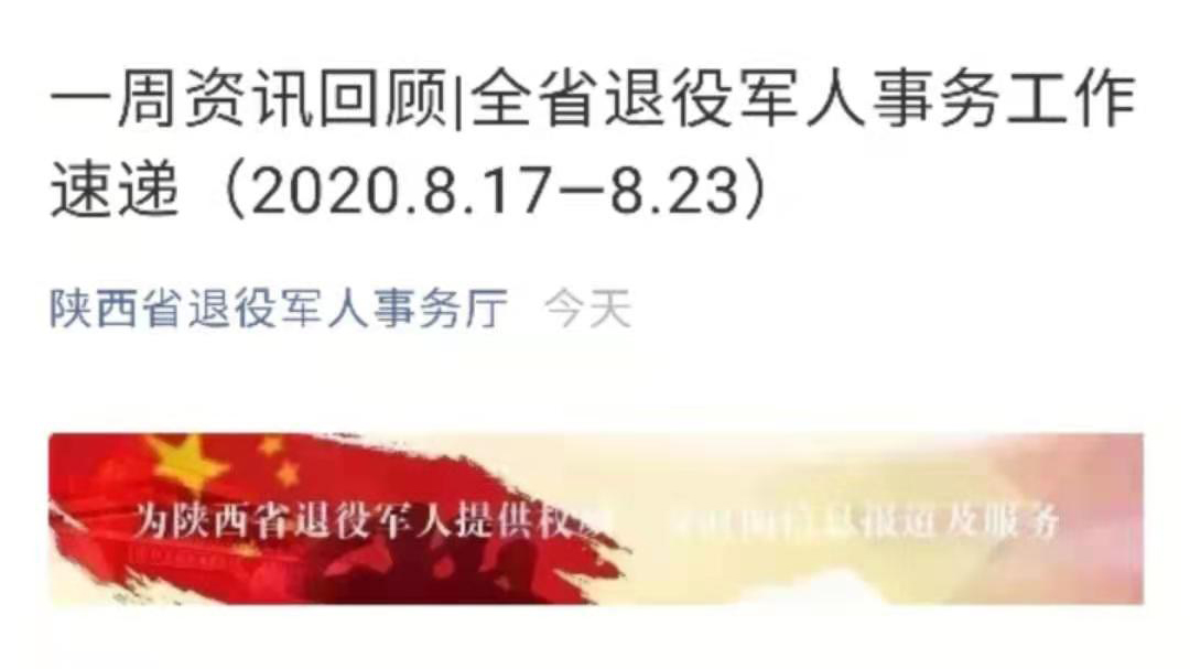 一周資訊回顧：全省退役軍人事務工