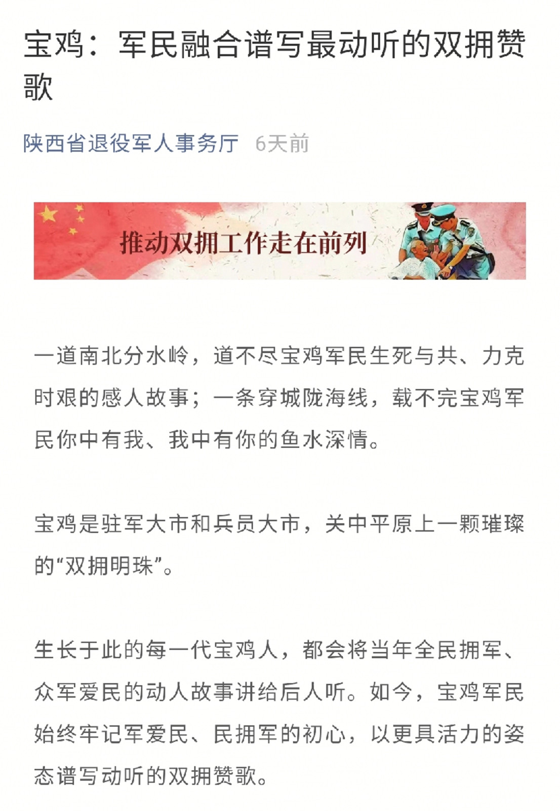 寶雞：軍民融合譜寫最動聽的雙擁贊歌