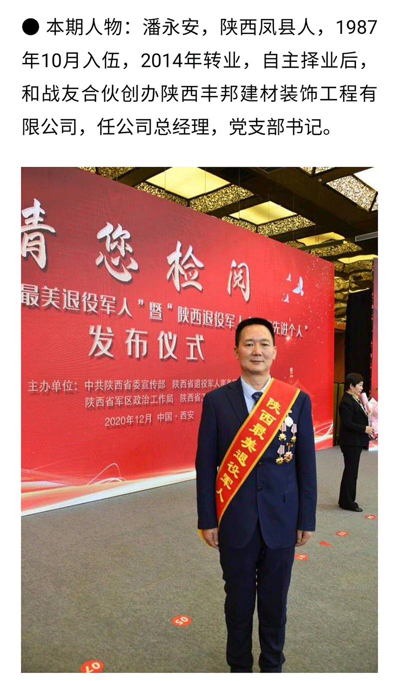 最美退役軍人|潘永安：軍人本色 在創業路上一往無前