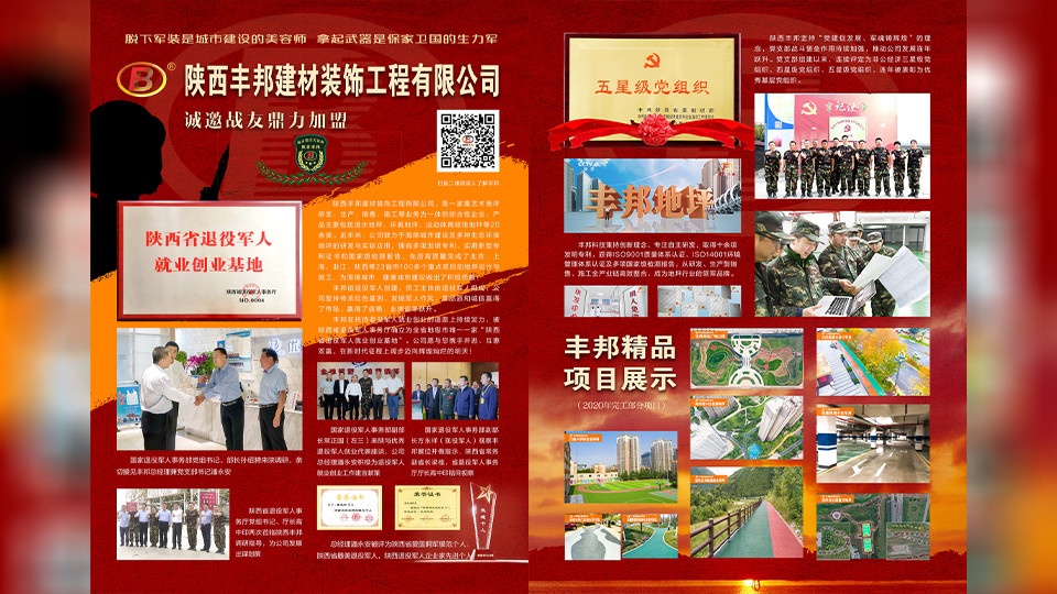 兩張宣傳頁，帶您了解一個立體的陜西豐邦